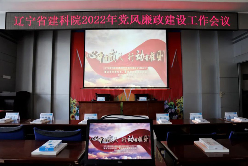 筑牢思想防線 強(qiáng)化政治擔(dān)當(dāng) 全面提升履職盡責(zé)能力──省建科院召開2022年黨風(fēng)廉政建設(shè)工作會(huì)議(圖6) 筑牢思想防線 強(qiáng)化政治擔(dān)當(dāng) 全面提升履職盡責(zé)能力──省建科院召開2022年黨風(fēng)廉政建設(shè)工作會(huì)議(圖6)