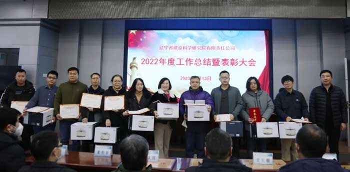 凝心聚力謀發(fā)展 奮楫篤行開(kāi)新局——省建科院召開(kāi)2022年度工作總結(jié)暨表彰大會(huì)(圖4) 凝心聚力謀發(fā)展 奮楫篤行開(kāi)新局——省建科院召開(kāi)2022年度工作總結(jié)暨表彰大會(huì)(圖4)