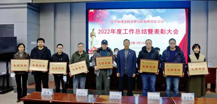 凝心聚力謀發(fā)展 奮楫篤行開(kāi)新局——省建科院召開(kāi)2022年度工作總結(jié)暨表彰大會(huì)(圖3) 凝心聚力謀發(fā)展 奮楫篤行開(kāi)新局——省建科院召開(kāi)2022年度工作總結(jié)暨表彰大會(huì)(圖3)