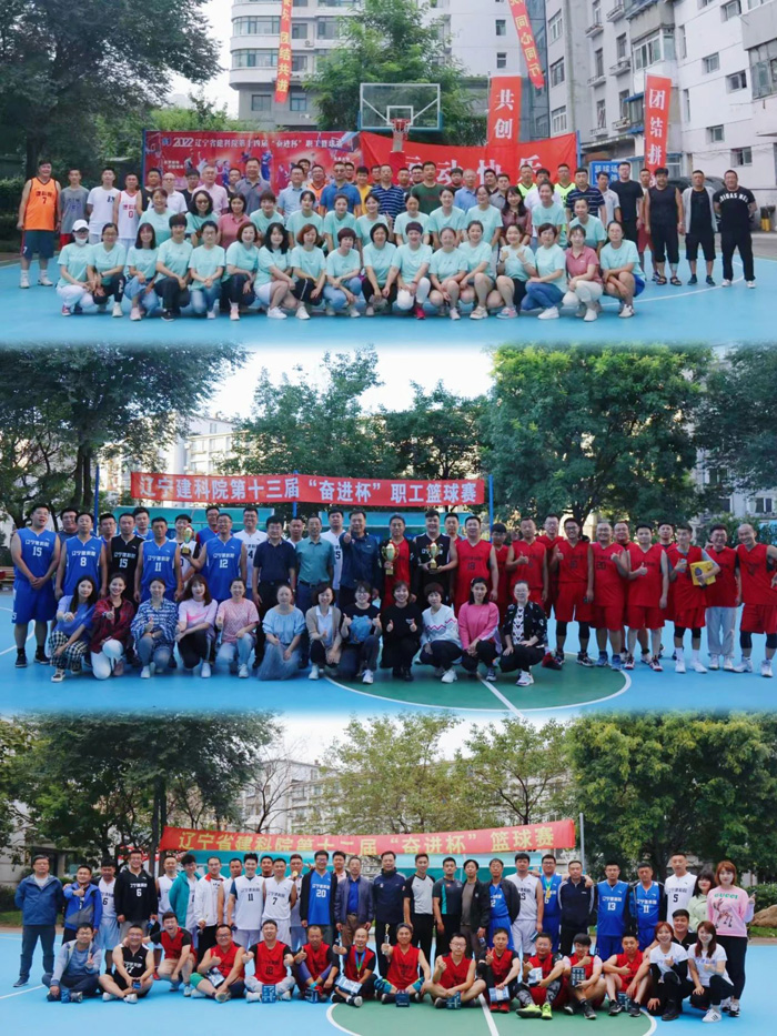 愛院建院，實干同行——賀省建科院成立65周年第十五屆“奮進(jìn)杯”籃球系列賽隆重開幕(圖1)