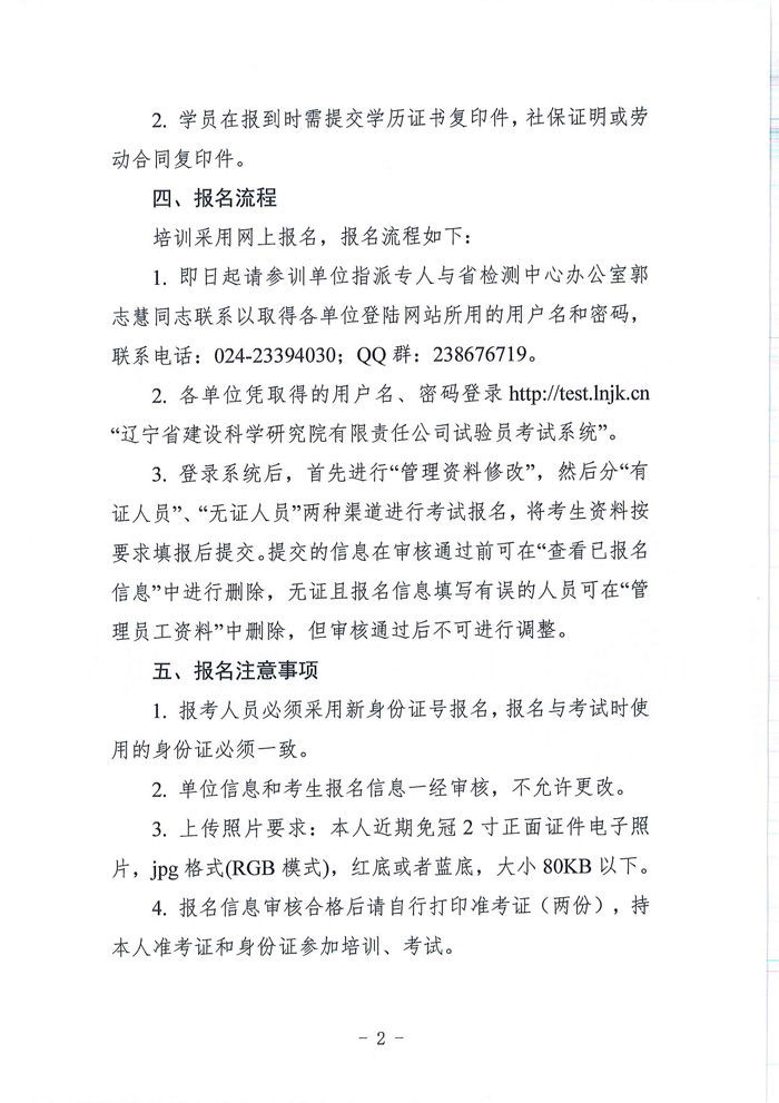 關(guān)于2023年舉辦道路工程檢測人員培訓(xùn)班的通知(圖2)