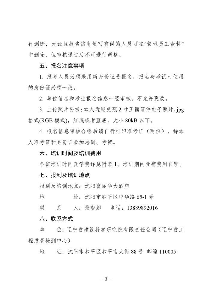 （遼工質(zhì)檢〔2024〕2號(hào)）2024培訓(xùn)班通知(圖3)