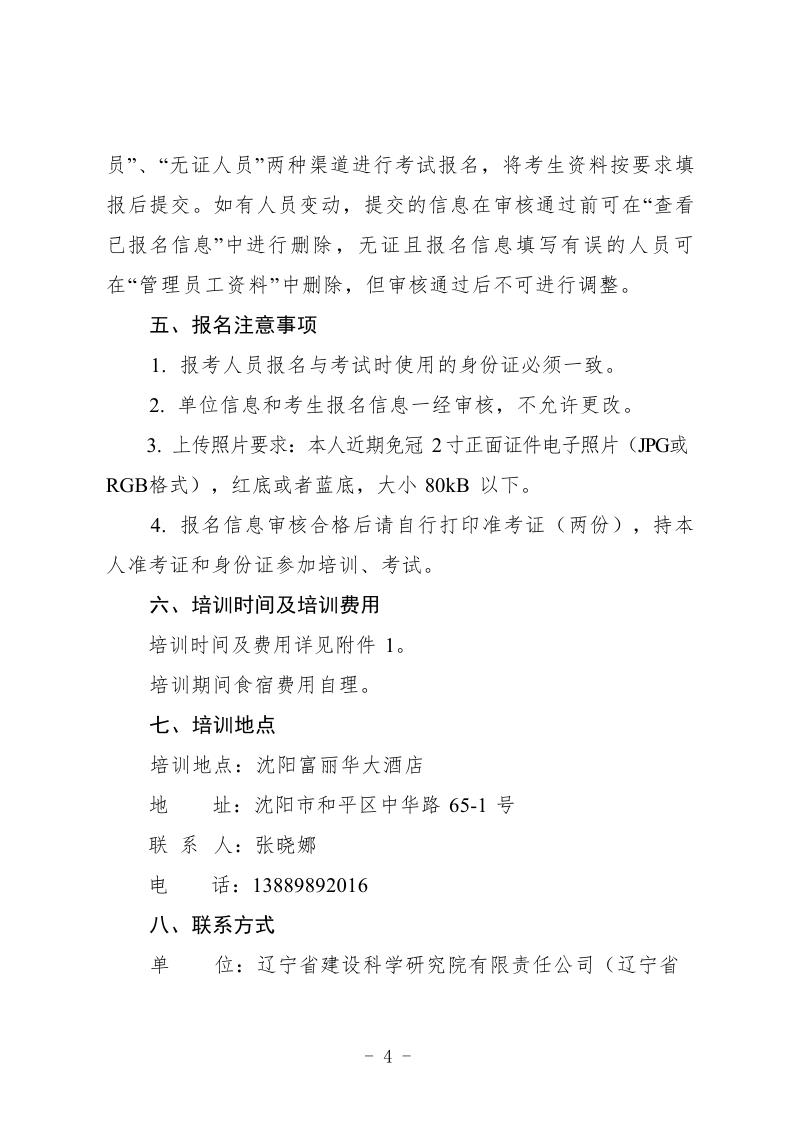 （遼工質(zhì)檢〔2025〕1號）2025年培訓(xùn)班通知(圖3)