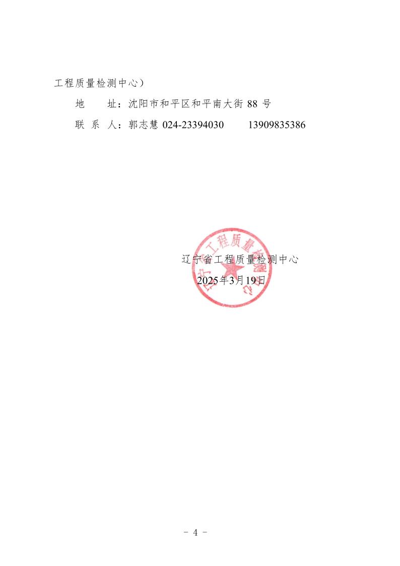 （遼工質(zhì)檢〔2025〕1號）2025年培訓(xùn)班通知(圖4)